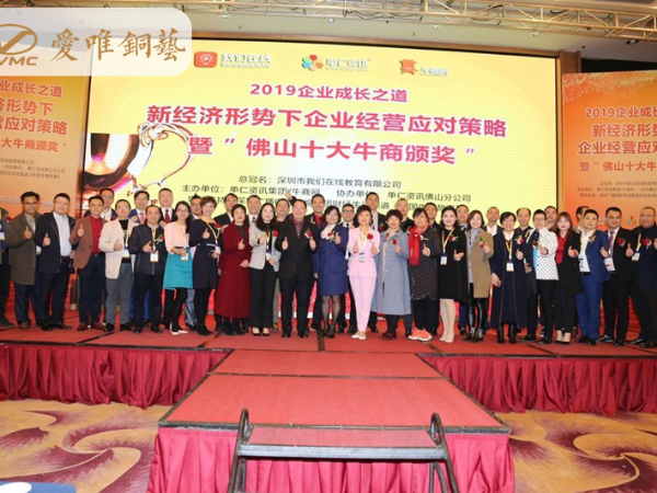 銅門知名品牌愛唯銅藝榮獲“佛山十大牛商”！總經(jīng)理賴總發(fā)表獲獎(jiǎng)感言