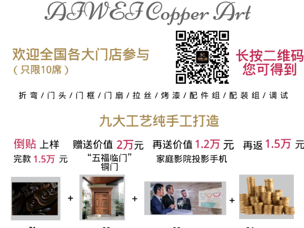 愛唯銅門為回饋新老客戶支持，雙12期間推出優(yōu)惠大酬賓活動(dòng)